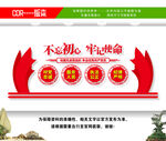 不忘初心牢记使命