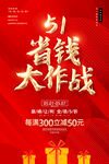 51省钱大作战活动