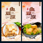 鱼豆腐