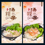 粿条