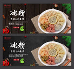 冰粉