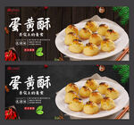 蛋黄酥