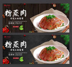 粉蒸肉