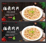 福鼎肉片
