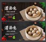 灌汤包