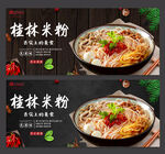 桂林米粉