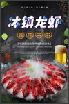冰镇龙虾