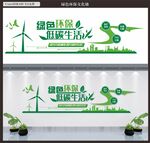 绿色环保文化墙 
