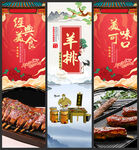 羊排
