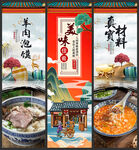羊肉泡馍