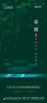 谷雨图