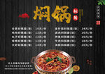 焖锅小吃价格表灯箱片