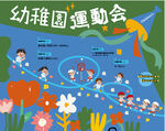 地产商业儿童运动暖场活动