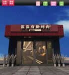烧烤店门头