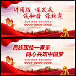 民族团结海报