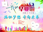 毕业背景