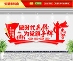 做时代先锋文化墙