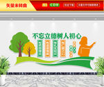 四有好老师文化墙