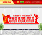 党建标语文化墙
