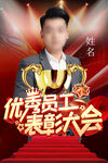 优秀员工表彰