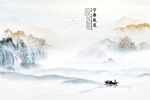 水墨山水宁静致远背景墙