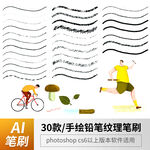 手绘手工铅笔纹理笔刷
