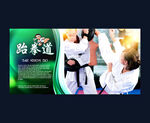 跆拳道培训海报