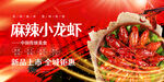 小龙虾