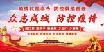 疫情防控