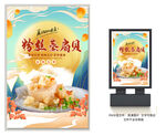 粉丝蒸扇贝