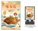 粉蒸肉