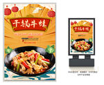 干锅牛蛙