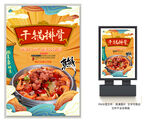 干锅排骨