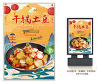 干锅土豆