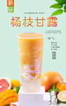 杨枝甘露  