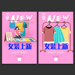 女装