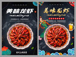 龙虾海报
