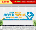 医院标语文化墙