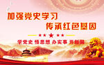 加强党史学习 传承红色基因