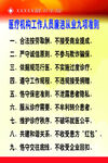 医疗机构工作人员廉洁从业九项准