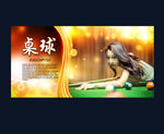 桌球海报