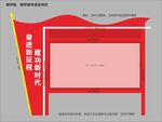 党建宣传栏