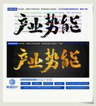 产业势能
