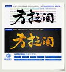 方寸之间