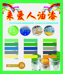 油漆