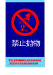 禁止抛物