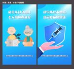 老年人防控海报