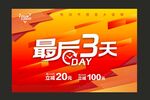 最后3天
