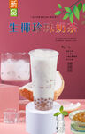 生椰珍珠奶茶