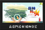森林防火